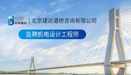 啊啊啊啊啊啊啊…………使劲操我视频北京建达道桥咨询有限公司招聘信息